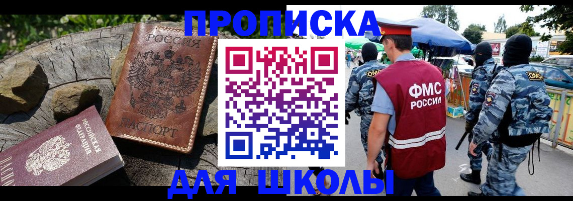 где прописаться в Омске