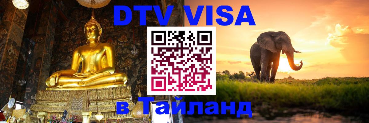 Цены на DTV визу в Таиланд — пакеты услуг, достаточно даже паспорта - 